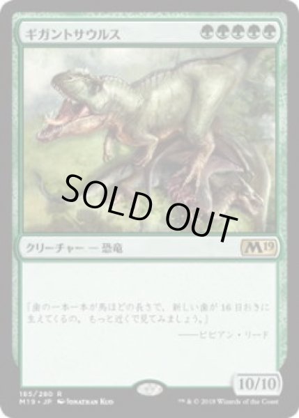 画像1: ギガントサウルス/Gigantosaurus (Prerelease Card) (1)