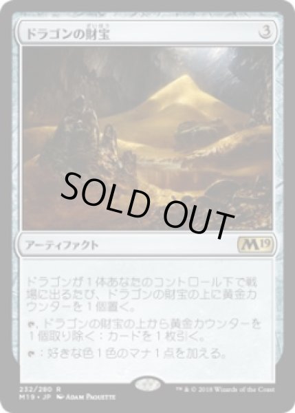 画像1: ドラゴンの財宝/Dragon's Hoard (Prerelease Card) (1)