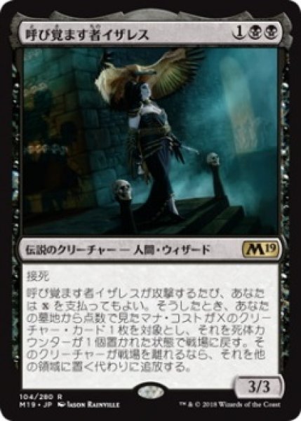 画像1: 呼び覚ます者イザレス/Isareth the Awakener (Prerelease Card) (1)