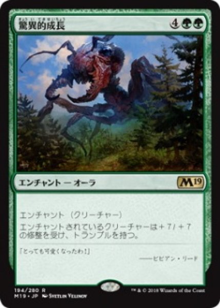 画像1: 驚異的成長/Prodigious Growth (Prerelease Card) (1)