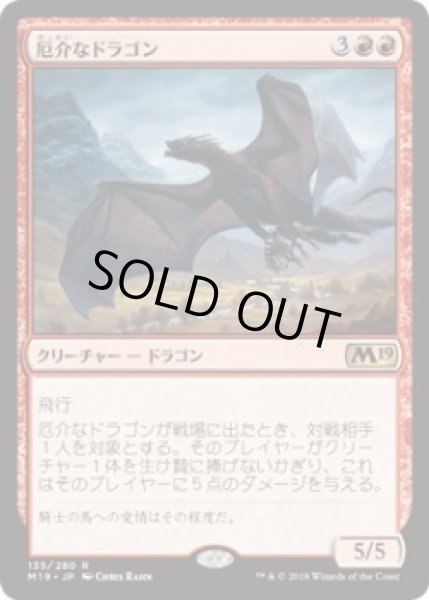 画像1: 厄介なドラゴン/Demanding Dragon (Prerelease Card) (1)