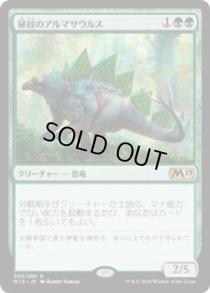 画像1: 秘紋のアルマサウルス/Runic Armasaur (Prerelease Card) (1)