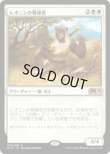 画像1: レオニンの戦導者/Leonin Warleader (Prerelease Card) (1)