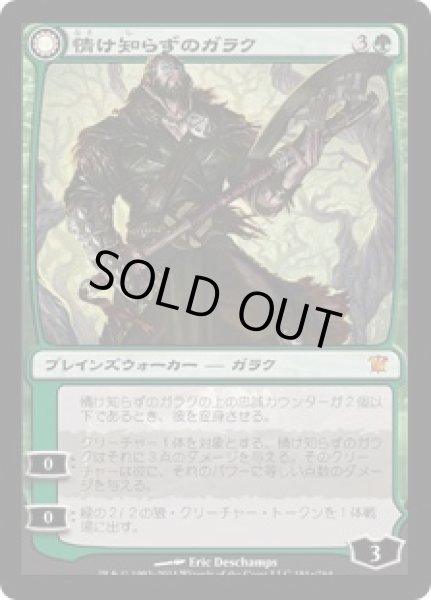 画像1: 情け知らずのガラク/Garruk Relentless (ISD)《Foil》 (1)