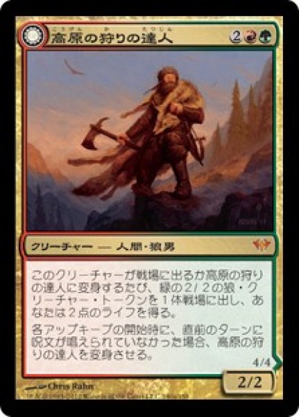 画像1: 高原の狩りの達人/Huntmaster of the Fells (DKA)《Foil》 (1)