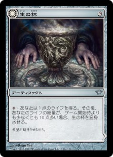 画像1: 生の杯/Chalice of Life (DKA)《Foil》 (1)