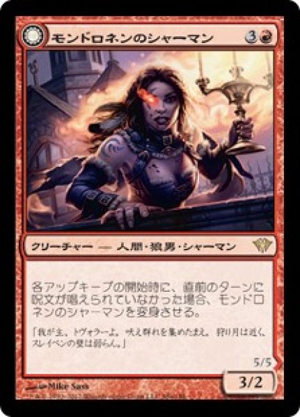 画像1: モンドロネンのシャーマン/Mondronen Shaman (DKA)《Foil》 (1)