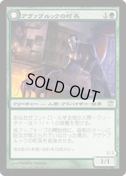 画像1: アヴァブルックの町長/Mayor of Avabruck (ISD)《Foil》 (1)