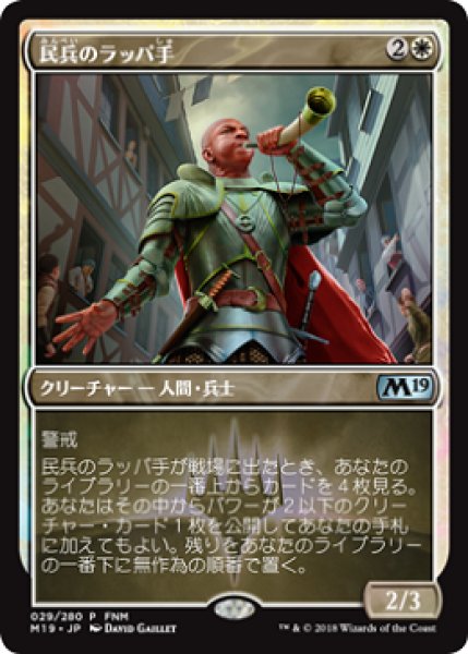 画像1: 民兵のラッパ手/Militia Bugler (FNM) (1)