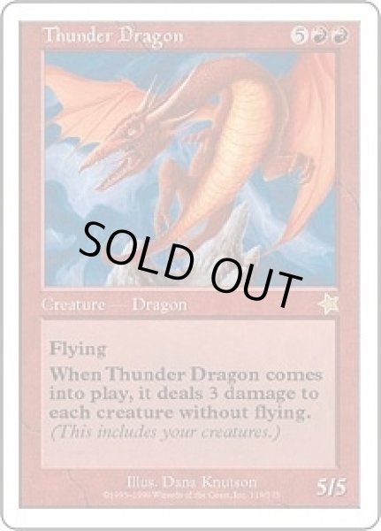 画像1: Thunder Dragon (S99) (1)