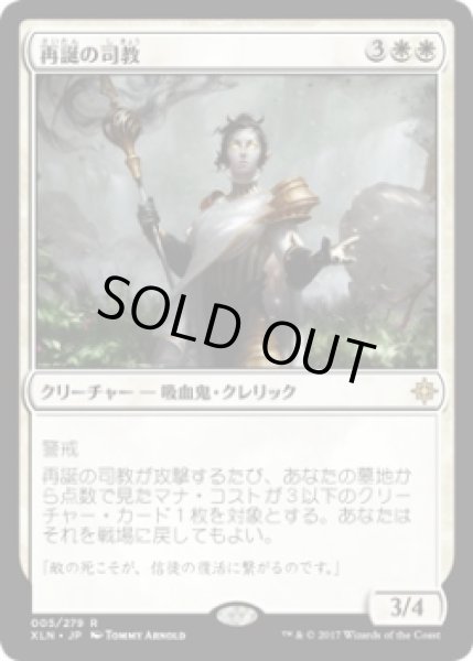 画像1: 再誕の司教/Bishop of Rebirth (Prerelease Card) (1)