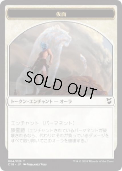 画像1: 仮面 トークン：ホラー トークン/Mask Token：Horror Token (C18) (1)