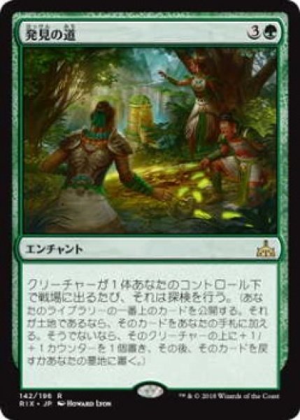 画像1: 発見の道/Path of Discovery (Prerelease Card) (1)