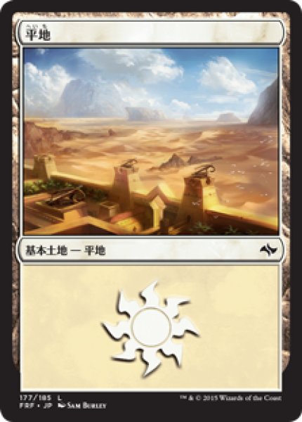 画像1: 平地/Plains 【Ver.2】 (FRF)《Foil》 (1)