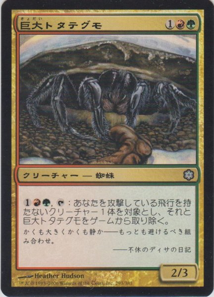 画像1: 巨大トタテグモ/Giant Trap Door Spider (ICE) 【CSP構築】 (1)