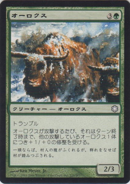 画像1: オーロクス/Aurochs (ICE) 【CSP構築】 (1)