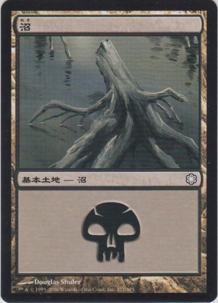 画像1: 沼/Swamp【Ver.3】 (ICE) 【CSP構築】 (1)