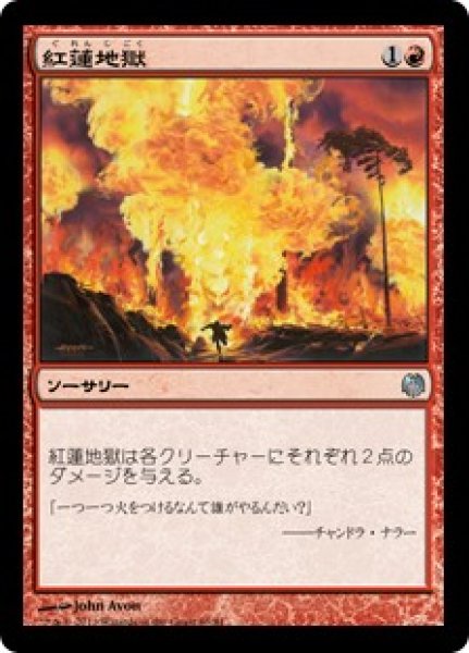 画像1: 紅蓮地獄/Pyroclasm (DDL) (1)