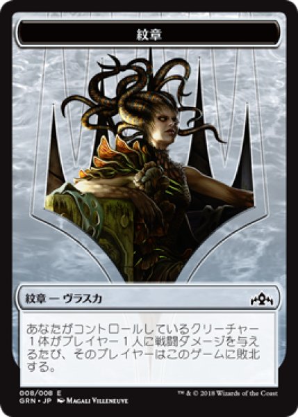 画像1: 紋章【ヴラスカ】/Vraska Emblem (GRN) (1)