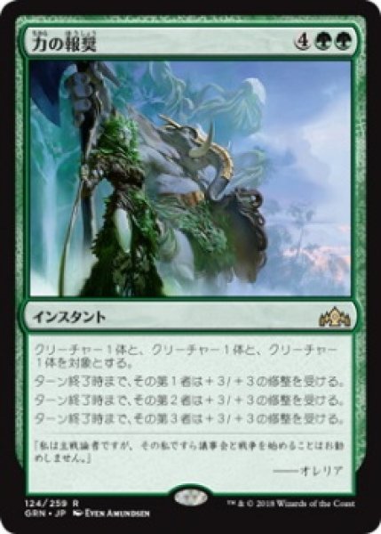 画像1: 力の報奨/Bounty of Might (Prerelease Card) (1)