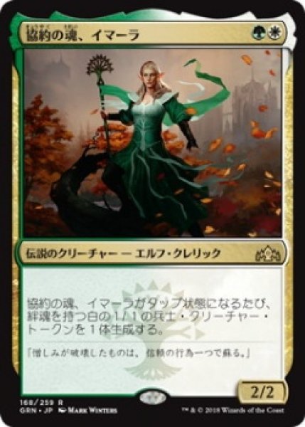 画像1: 協約の魂、イマーラ/Emmara, Soul of the Accord (Prerelease Card) (1)