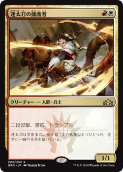 画像1: 速太刀の擁護者/Swiftblade Vindicator (Prerelease Card) (1)