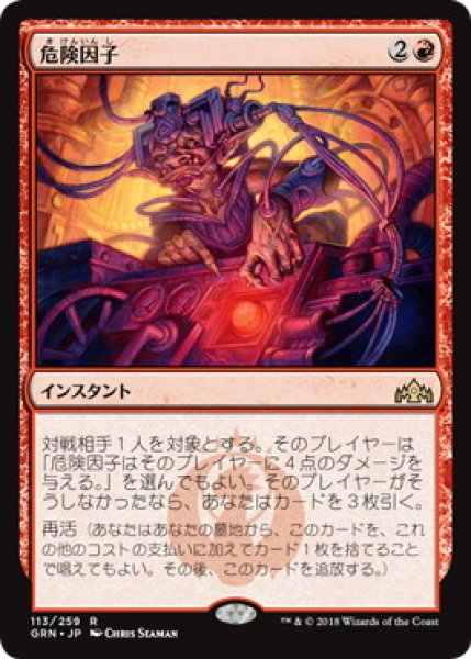 画像1: 危険因子/Risk Factor (Prerelease Card) (1)