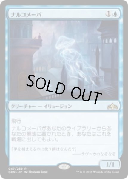 画像1: ナルコメーバ/Narcomoeba (Prerelease Card) (1)