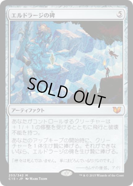 画像1: エルドラージの碑/Eldrazi Monument (C15) (1)