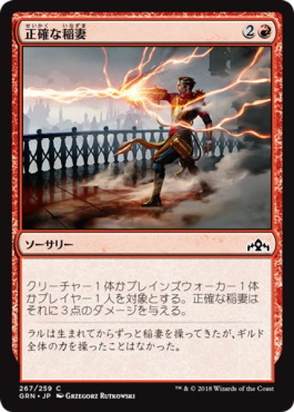 画像1: 正確な稲妻/Precision Bolt (GRN) (1)