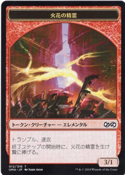 画像1: 火花の精霊 トークン/Spark Elemental Token (UMA) (1)