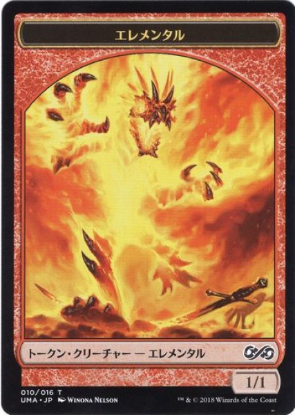 画像1: エレメンタル トークン/Elemental Token 【Ver.2】　(UMA) (1)