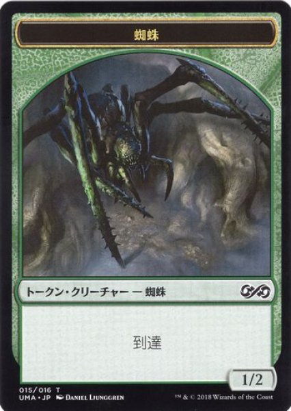 画像1: 蜘蛛 トークン/Spider Token (UMA) (1)