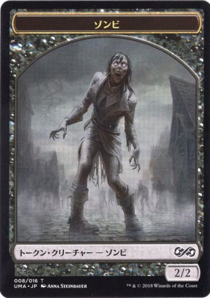 画像1: ゾンビ トークン/Zombie Token (UMA) (1)