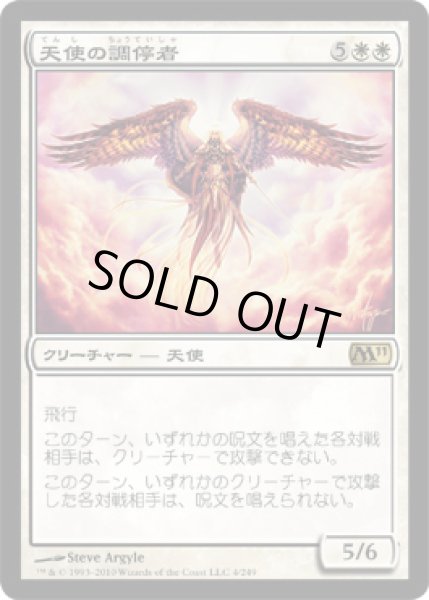 画像1: 天使の調停者/Angelic Arbiter (M11)《Foil》 (1)