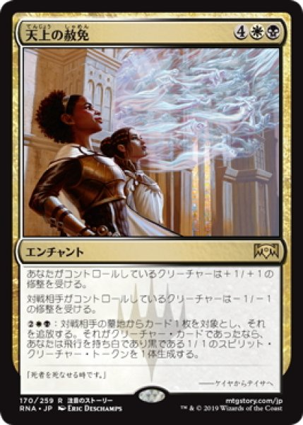 画像1: 天上の赦免/Ethereal Absolution (Prerelease Card) (1)
