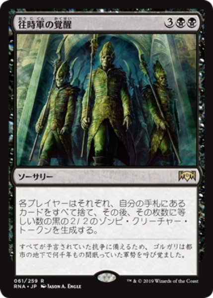 画像1: 往時軍の覚醒/Awaken the Erstwhile (Prerelease Card) (1)