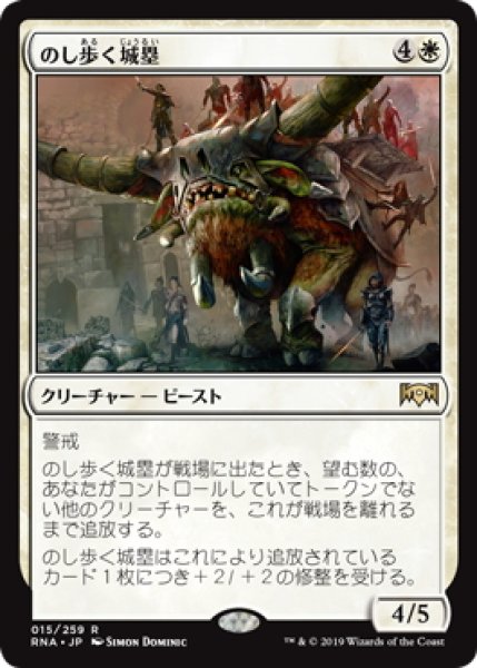 画像1: のし歩く城塁/Lumbering Battlement (Prerelease Card) (1)