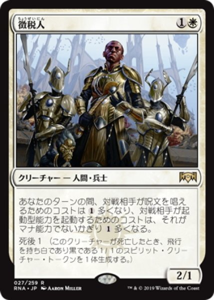 画像1: 徴税人/Tithe Taker (Prerelease Card) (1)