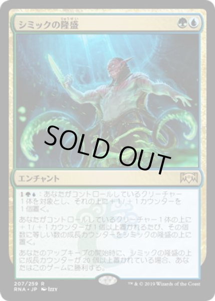 画像1: シミックの隆盛/Simic Ascendancy (Prerelease Card) (1)