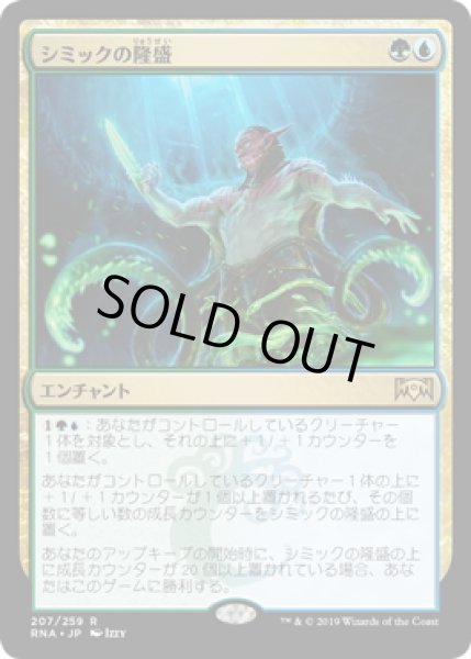 画像1: シミックの隆盛/Simic Ascendancy (Prerelease Card) (1)