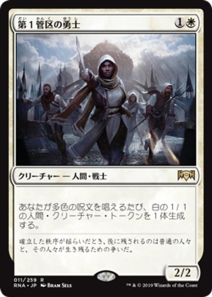 画像1: 第１管区の勇士/Hero of Precinct One (Prerelease Card) (1)