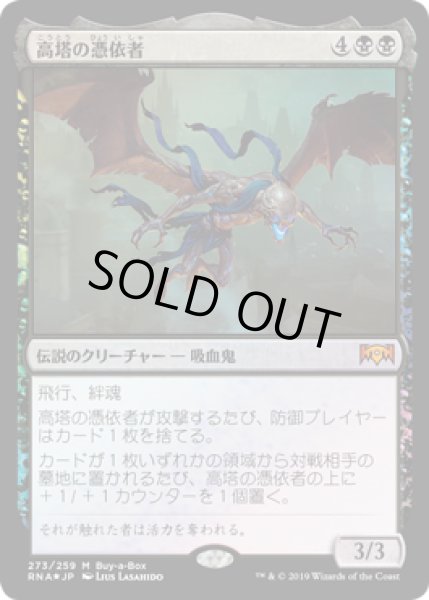 画像1: 高塔の憑依者/The Haunt of Hightower (Buy a Box) (1)
