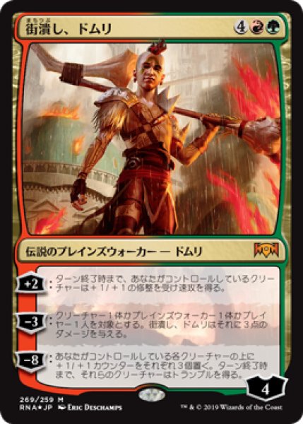 画像1: 街潰し、ドムリ/Domri, City Smasher (RNA) (1)