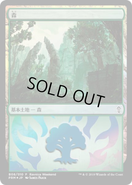 画像1: 森/Forest (その他 プロモ)【Ravnica Weekend Gruul】 (1)