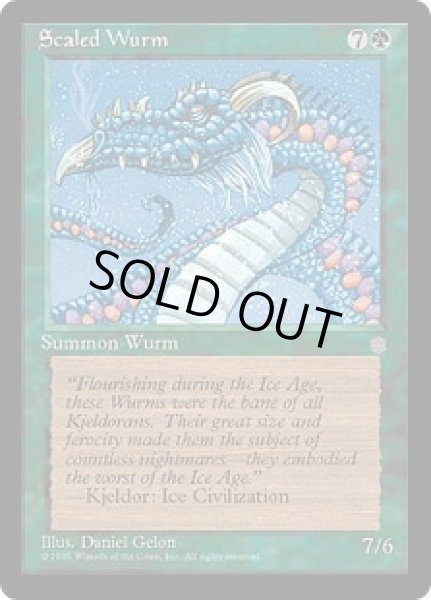 画像1: 甲鱗のワーム/Scaled Wurm (ICE) (1)