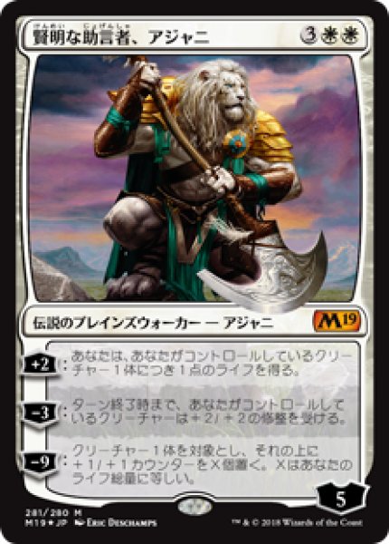 画像1: 賢明な助言者、アジャニ/Ajani, Wise Counselor (M19)《Foil》 (1)