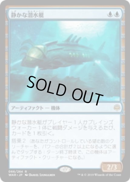 画像1: 静かな潜水艇/Silent Submersible (Prerelease Card) (1)