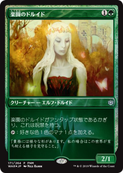 画像1: 楽園のドルイド/Paradise Druid (FNM) (1)