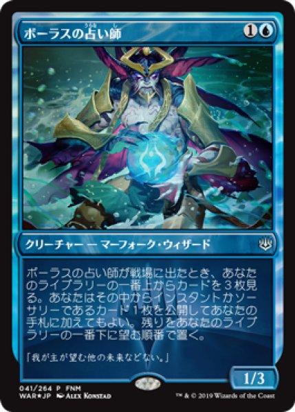 画像1: ボーラスの占い師/Augur of Bolas (FNM) (1)